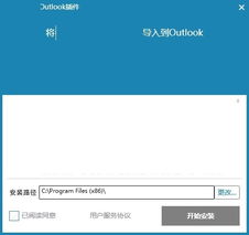 使用 .NET 開發全版本支持的 Outlook 插件 第一部分 - 準備工作與軟件開發基礎