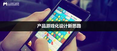 產品游戲化設計新思路 強游戲化結構與數字動漫制作的融合應用